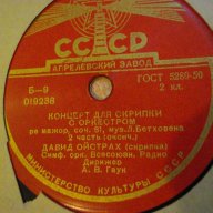 Грамофонна плоча от СССР "Коцерт для скрпки с оркестром" - 6, снимка 3 - Други ценни предмети - 8063756