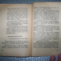 "Незабравки" политически пиески за народния съд 1945г., снимка 9 - Художествена литература - 20895611