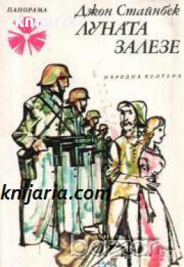 Библиотека Панорама номер 197: Луната залезе , снимка 1