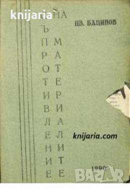 Съпротивление на материалите , снимка 1