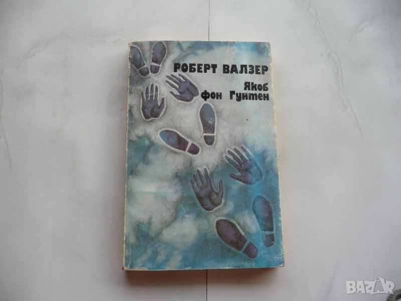 Якоб фон Гунтен - Роберт Валзер, снимка 1