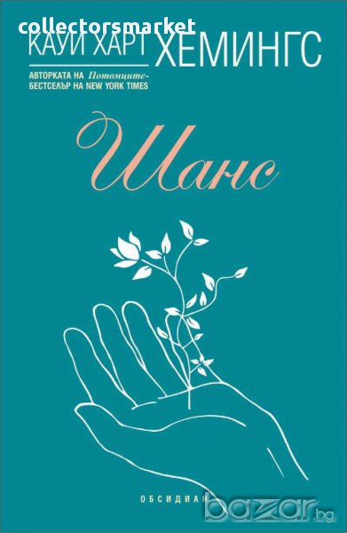 Шанс, снимка 1