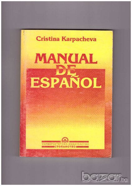 Manual de Espanol, снимка 1
