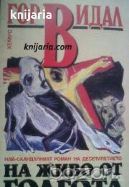 На живо от Голгота , снимка 1