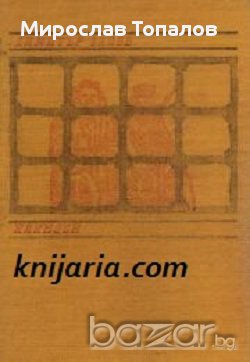 Илинден  Автор Димитър Талев, снимка 1