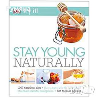 Stay Young Naturally (Try It!) / Остани млад, натурално (Опитай), снимка 7 - Други - 22945395