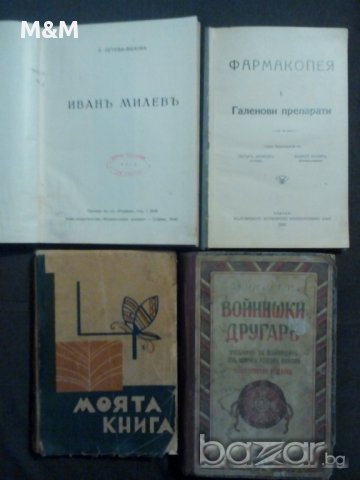 Aнтикварни книги от преди '44-та год. , снимка 3 - Други - 11512575