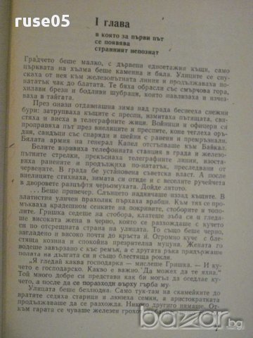 Книга "Тримата от улица Нижняя - Анатолий Шастин" - 142 стр., снимка 3 - Художествена литература - 8336506