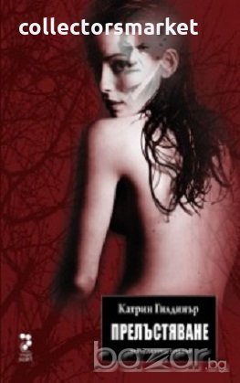 Прелъстяване