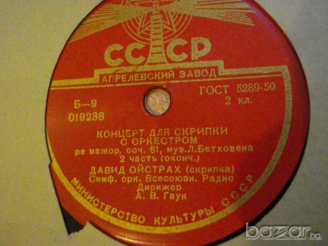 Грамофонна плоча от СССР "Коцерт для скрпки с оркестром" - 6, снимка 3 - Други ценни предмети - 8063756