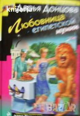 Любовница египетской мумии 