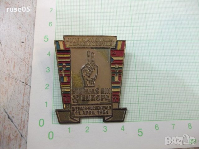 Значка "Niemals ein SS Europa 1954"