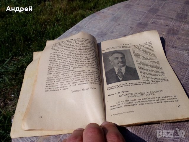 Книга Семейство и училище, снимка 3 - Антикварни и старинни предмети - 21518219