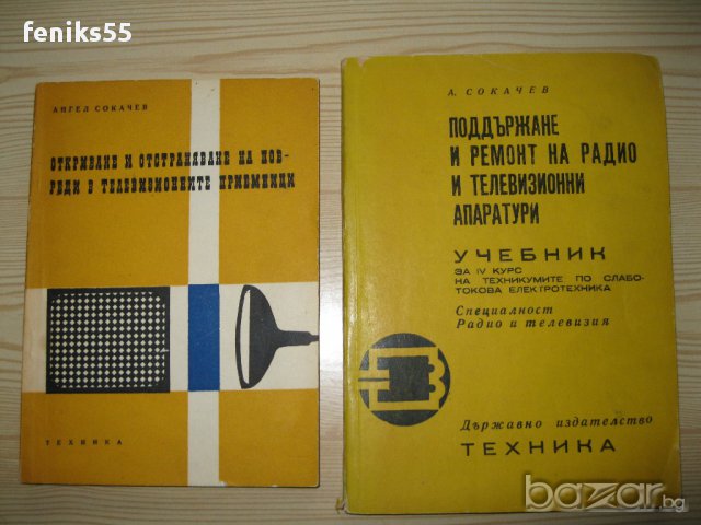 Тех.книги и учебници-част 15, снимка 1 - Учебници, учебни тетрадки - 13331185