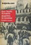 Четирилогията Асеновци книга 1: Дъщерята на Калоян , снимка 1 - Други - 21865210