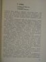 Книга "Тримата от улица Нижняя - Анатолий Шастин" - 142 стр., снимка 3