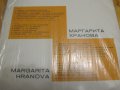 Грамофонна плоча - Маргарита Хранова, българска музика  издание 71 г., снимка 4