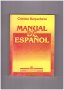 Manual de Espanol, снимка 1 - Художествена литература - 9621947