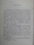 Книга "Тихият Дон - първа книга - Михаил Шолохов" - 496 стр., снимка 4