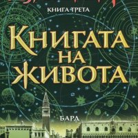 Аз, вещицата. Книга 1, снимка 3 - Художествена литература - 23385706