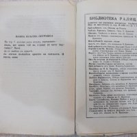 Книга "Адътъ - Данте" - 160 стр., снимка 6 - Художествена литература - 18936640