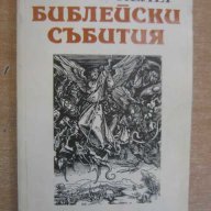 Книга "Библейски събития - Вернер Келер" - 390 стр., снимка 1 - Художествена литература - 7893493