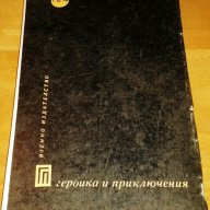 Юлиан Семьонов : „Майор Вихър”, снимка 2 - Художествена литература - 9078352