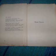 Литературен сборник наши писателки, издание 1927г., снимка 9 - Художествена литература - 12745689