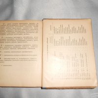 Речник на синонимите в българския език Любен Нанов 1935 г , снимка 4 - Чуждоезиково обучение, речници - 22307756