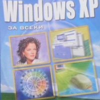 Windows XP. Цветен самоучител Колектив, снимка 1 - Специализирана литература - 24557414