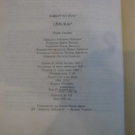 Книга "Сен-Мар - Алфред дьо Вини" - 276 стр., снимка 3 - Художествена литература - 8321897