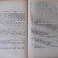 Книга "Баскервилското куче - Артур Конан - Дойл" - 168 стр., снимка 5 - Художествена литература - 18945786