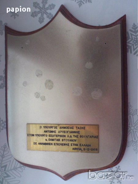 ПОДАРЪК ЗА МИНИСТЪР НА МВР 1988, снимка 1