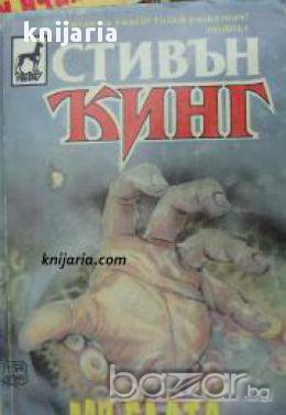 Колекция Стивън Кинг: Мъглата , снимка 1