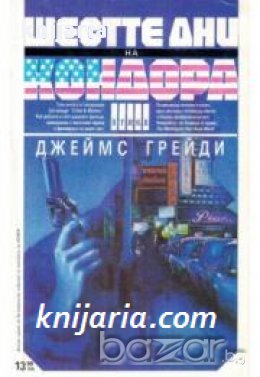 Поредица Крими & Мистери: Шестте дни на кондора , снимка 1