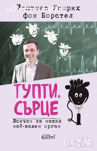 Тупти, сърце, снимка 1