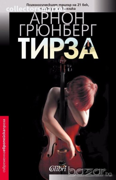 Тирза, снимка 1