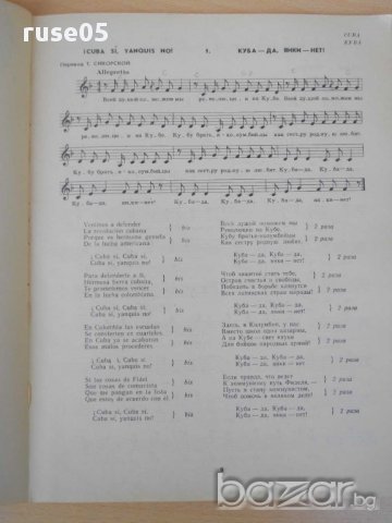 Книга "Песни борбы и освобождения народов Азии,..."-124 стр., снимка 4 - Специализирана литература - 15184709