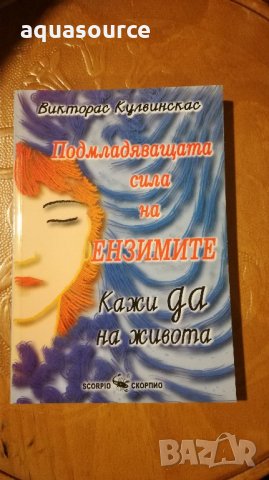 Подмладяващата сила на ензимите