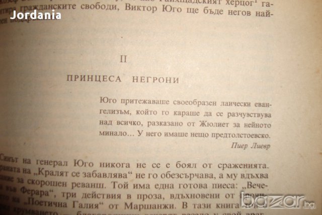   Олимпио---Животът на Виктор  юго------твърди корици, снимка 3 - Художествена литература - 9776611