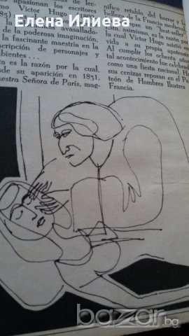 Nuestra Señora de París Víctor Hugo (en español), снимка 4 - Чуждоезиково обучение, речници - 20847465