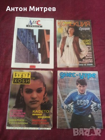 Продавам 4 бройки ретро списания - за ценители, снимка 1 - Колекции - 22548524