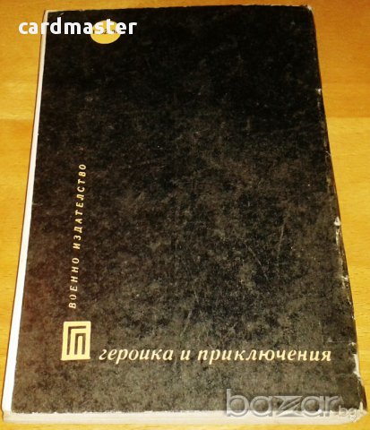 Юлиан Семьонов : „Майор Вихър”, снимка 2 - Художествена литература - 9078352