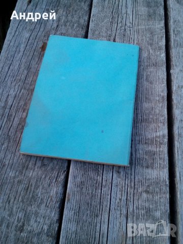 Правилник по БТ за служителите от гаровите и превозните служби, снимка 5 - Антикварни и старинни предмети - 21630214