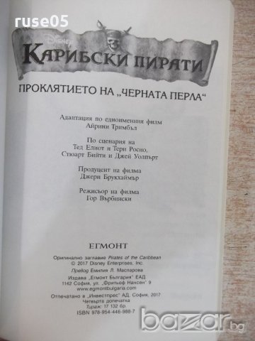 Книга "Проклятието на *Черната перла*-А.Тримбъл" - 128 стр., снимка 2 - Художествена литература - 18428866