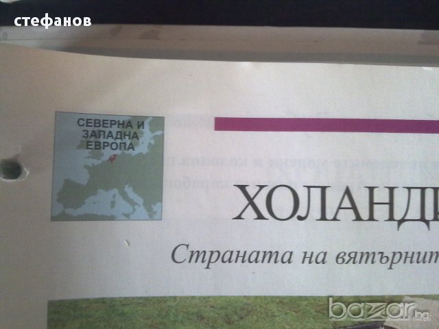 Атласи "светът във вашите ръце" 4 бр на Деагостини, снимка 7 - Колекции - 16432233