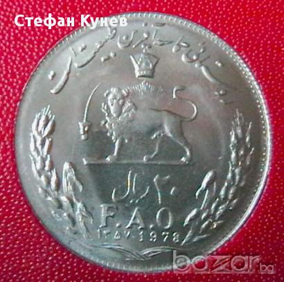 20 риала 1978 FAO, Иран, снимка 2 - Нумизматика и бонистика - 8320747