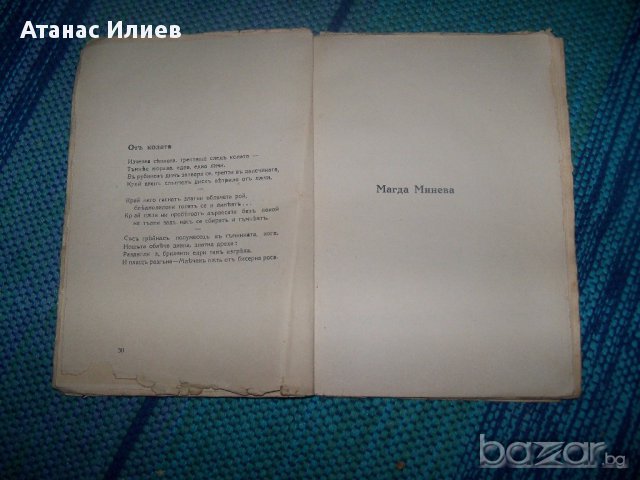 Литературен сборник наши писателки, издание 1927г., снимка 9 - Художествена литература - 12745689