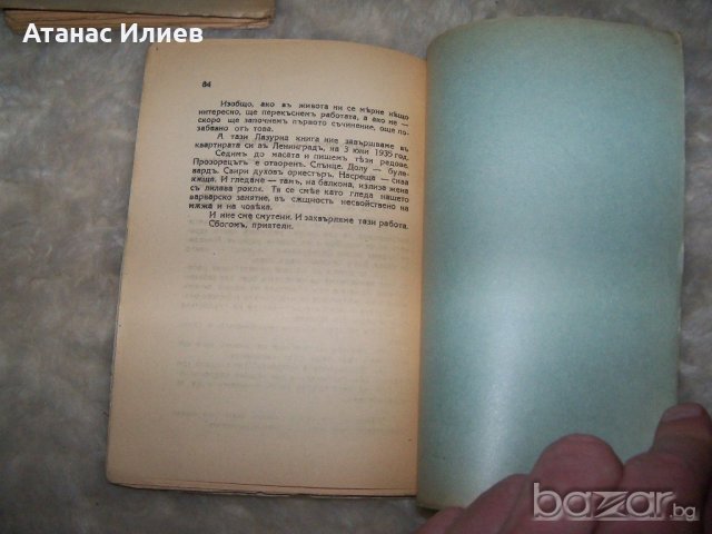 Михаил Зощенко избрани съчинения том 1 и 2 от 1941г., снимка 5 - Художествена литература - 20767366