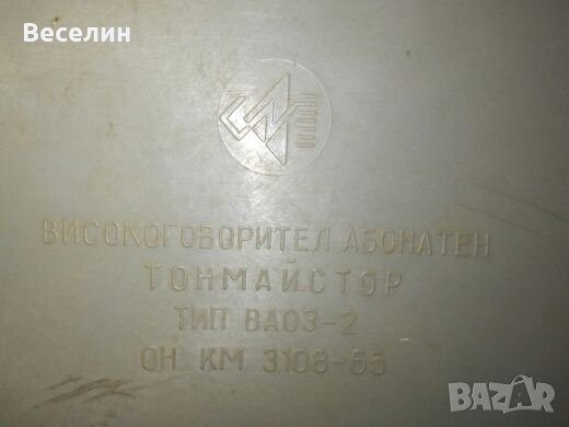 Продавам стара руска радиоточка, снимка 6 - Антикварни и старинни предмети - 23922631